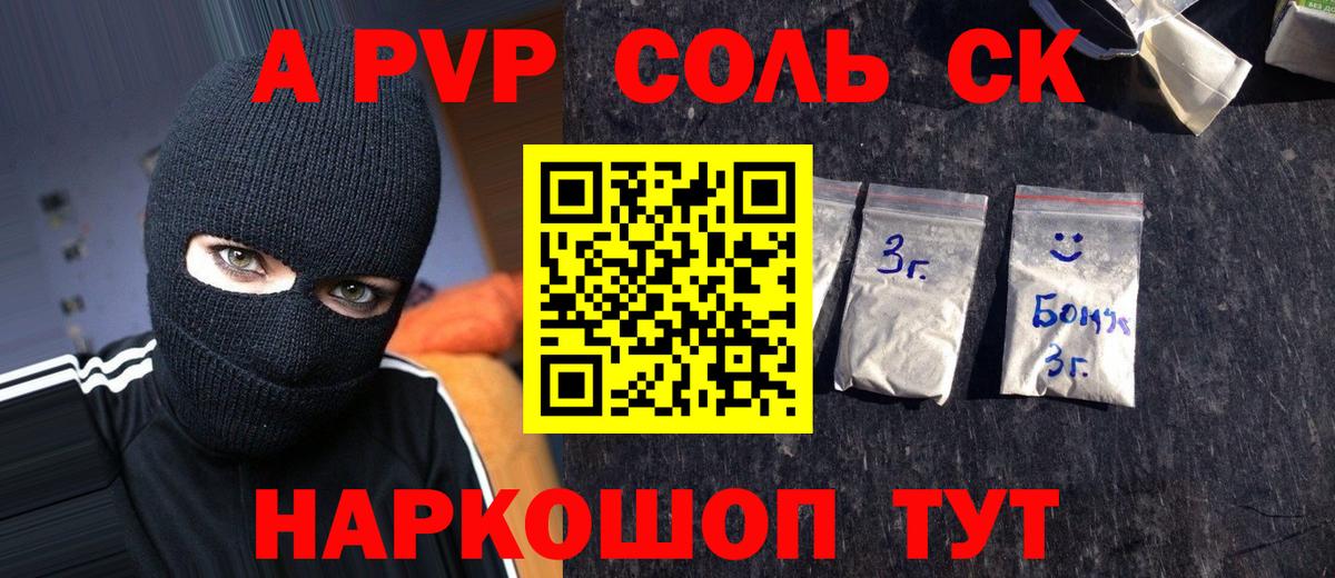 APVP кристаллы Менделеевск