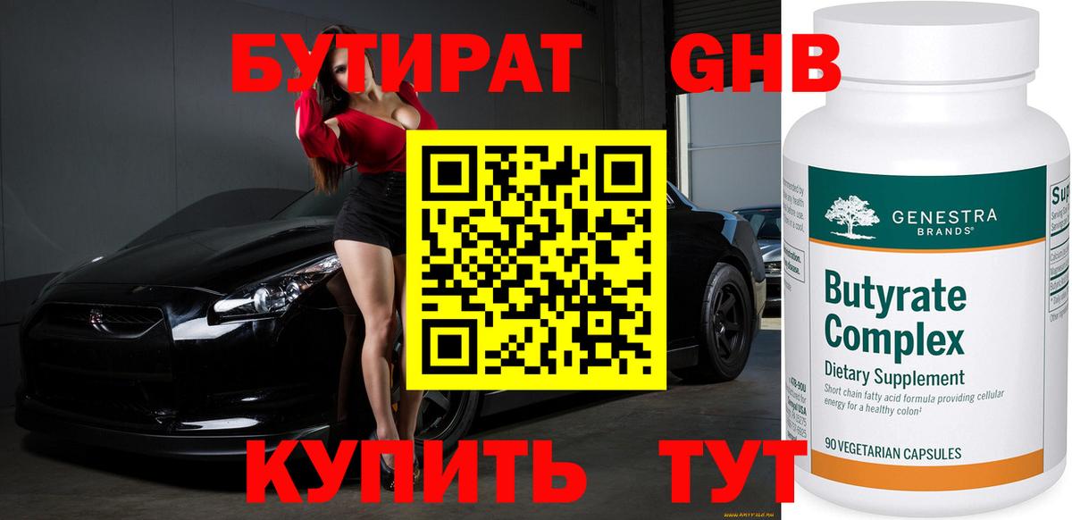 Бутират BDO Менделеевск