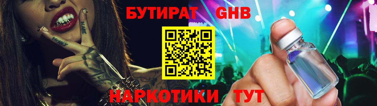 Менделеевск  Бутират оксана  Вход с VPN 
