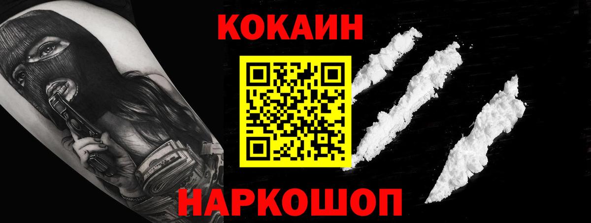 Кокаин Колумбийский  Cocaine FishScale  COCAIN  Вход с VPN  где продают наркотики  Менделеевск 
