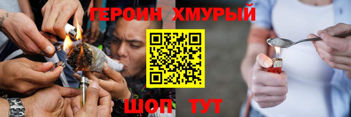 Героин хмурый  Вход с VPN  Менделеевск 