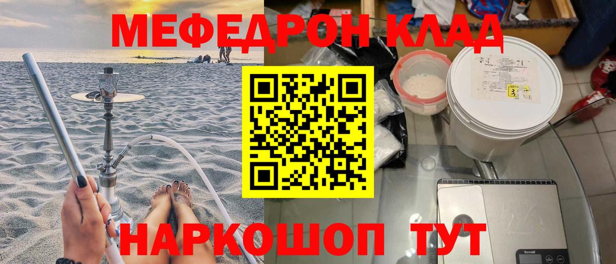 Меф мяу мяу  Менделеевск