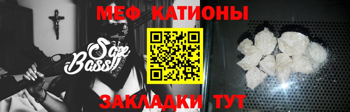 МЯУ-МЯУ mephedrone  Вход с VPN  Меф 4 MMC  МЕФ  Менделеевск 