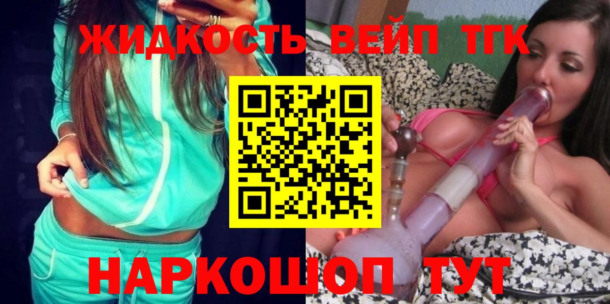 Дистиллят ТГК жижа Менделеевск